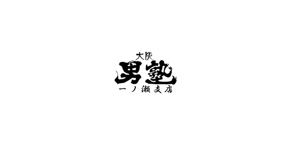 大阪男塾一ノ瀬支店の店内・ホスト写真_0