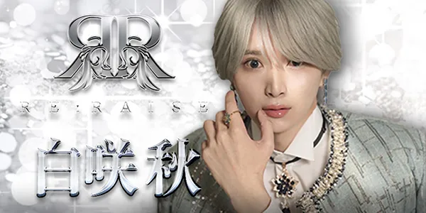 RE:RAISEの店内・ホスト写真_0